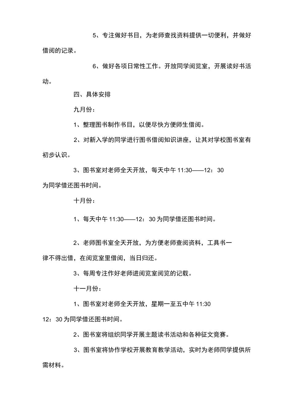 2021年小学图书室工作计划_第2页