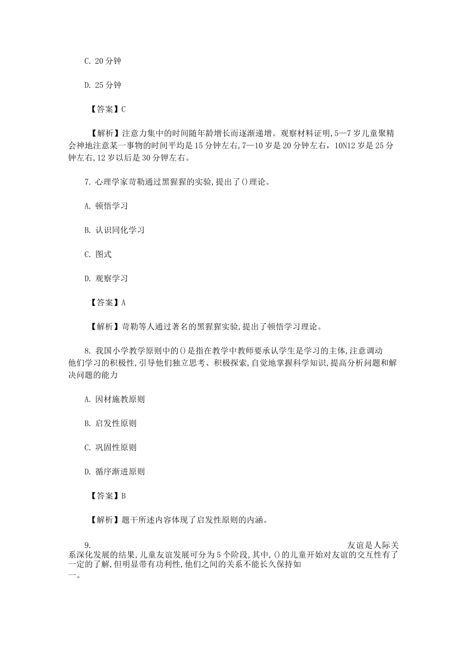 历年江苏徐州贾汪区教师招聘考试真题及答案_第3页