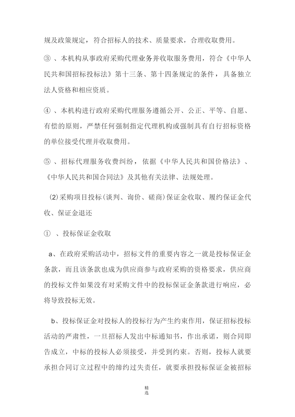 采购代理机构制度_第2页