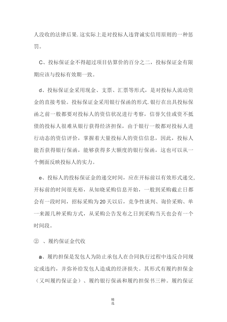 采购代理机构制度_第3页