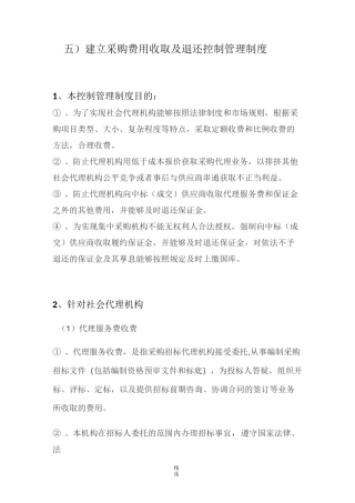 采购代理机构制度