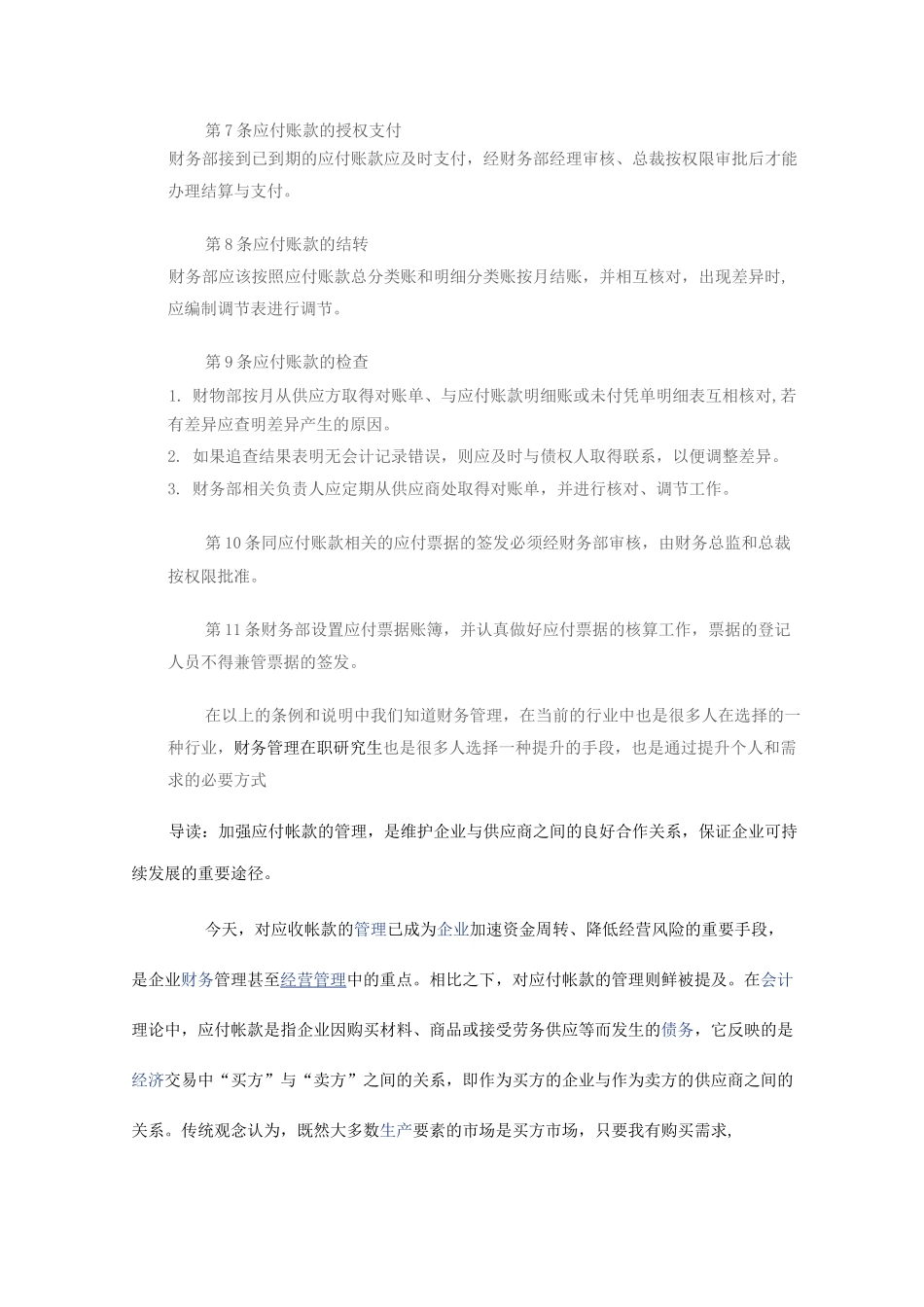 财务管理中应付账款管理制度_第2页