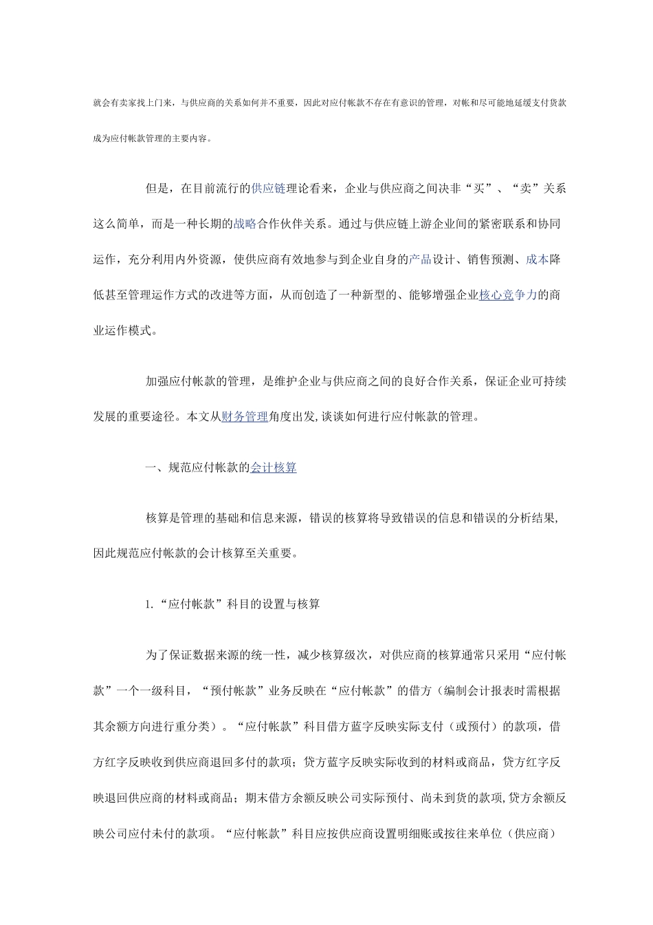 财务管理中应付账款管理制度_第3页
