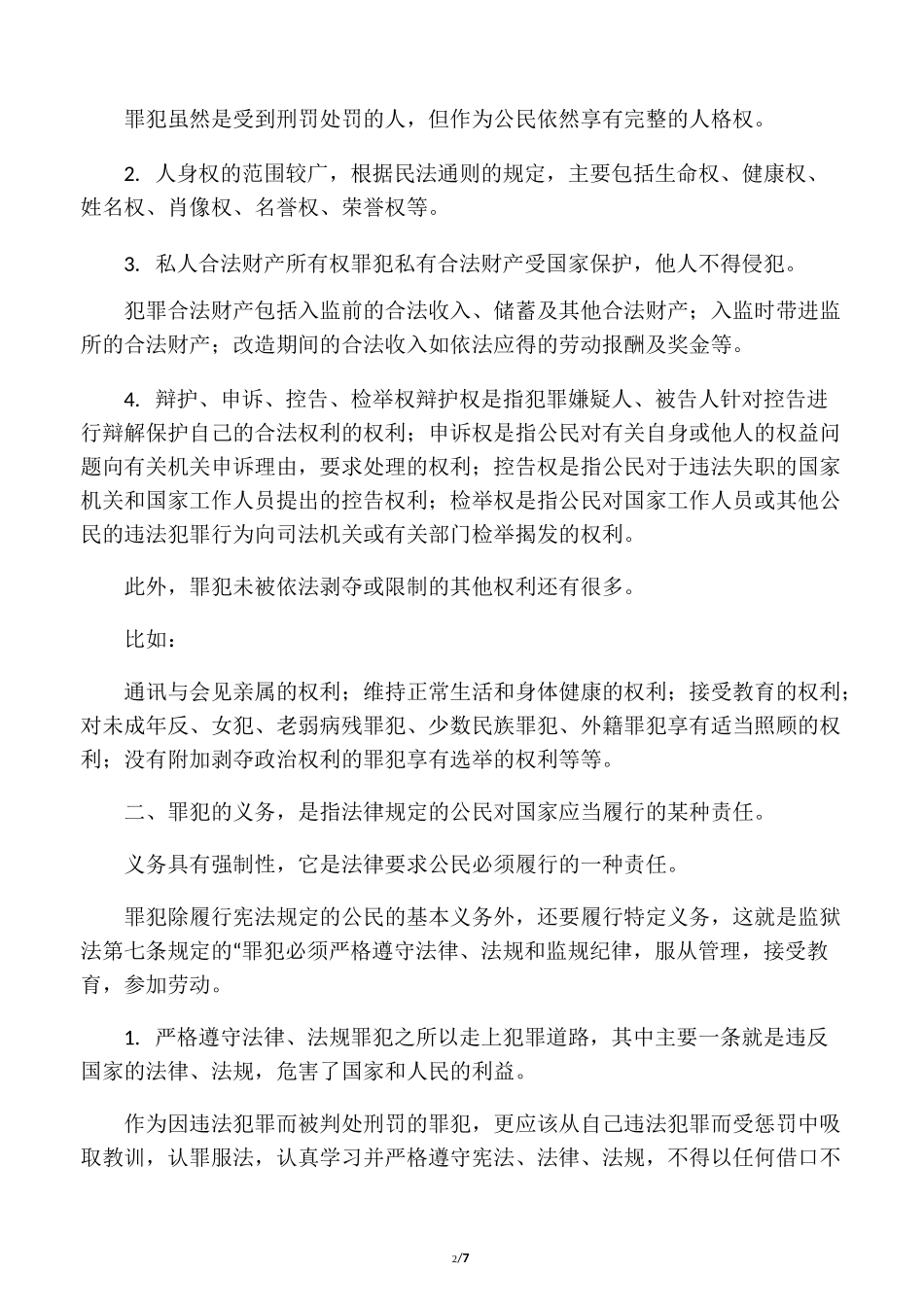 罪犯的权利和义务_第2页