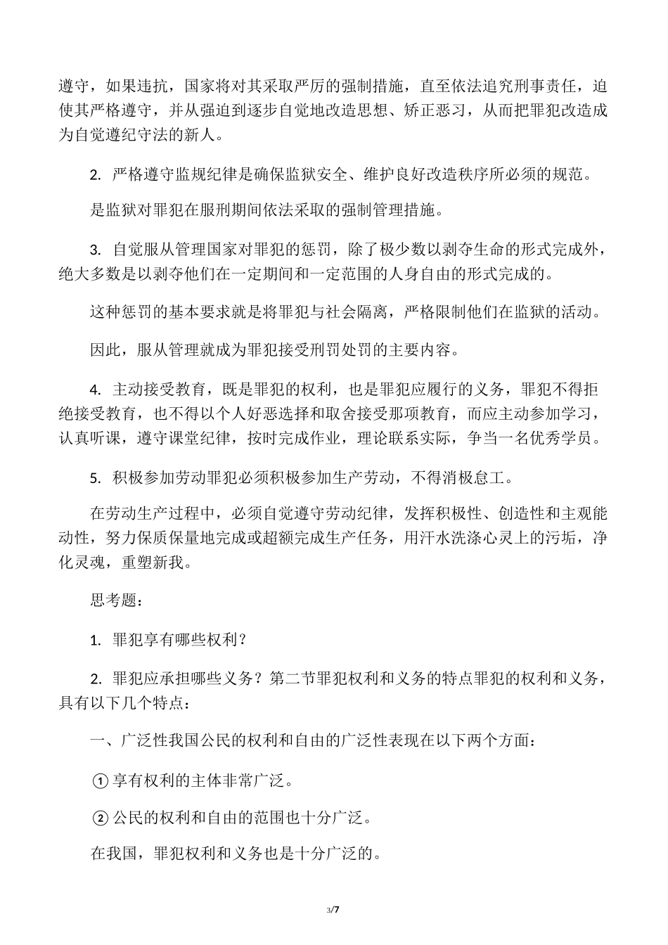 罪犯的权利和义务_第3页