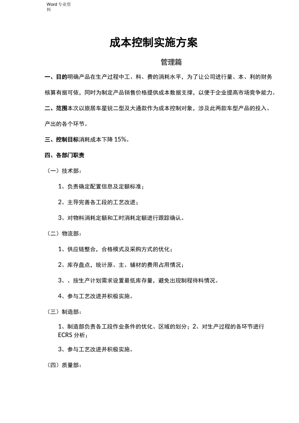 产品成本控制实施方案_第1页