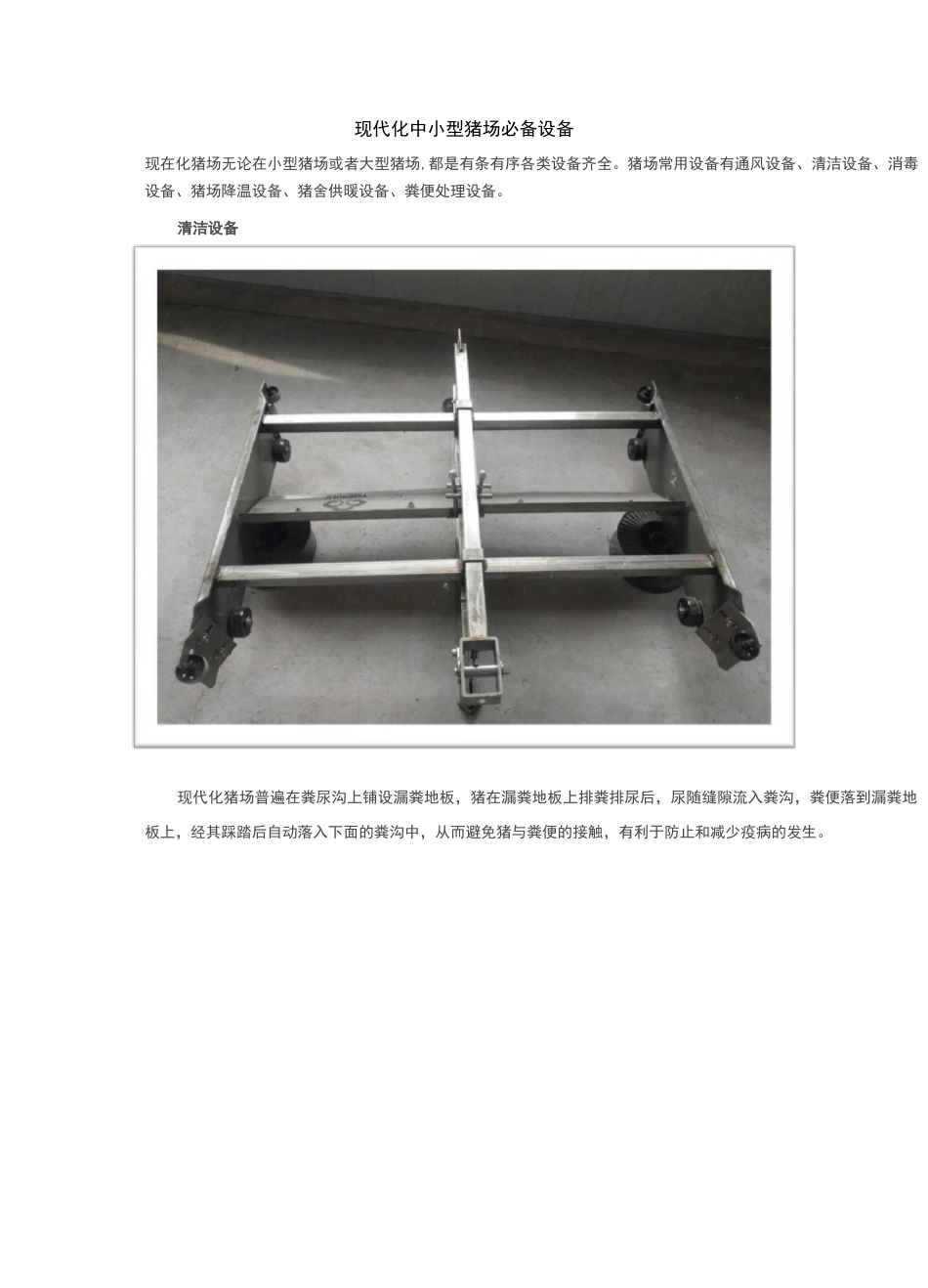 中小型猪场需要的设备_第1页