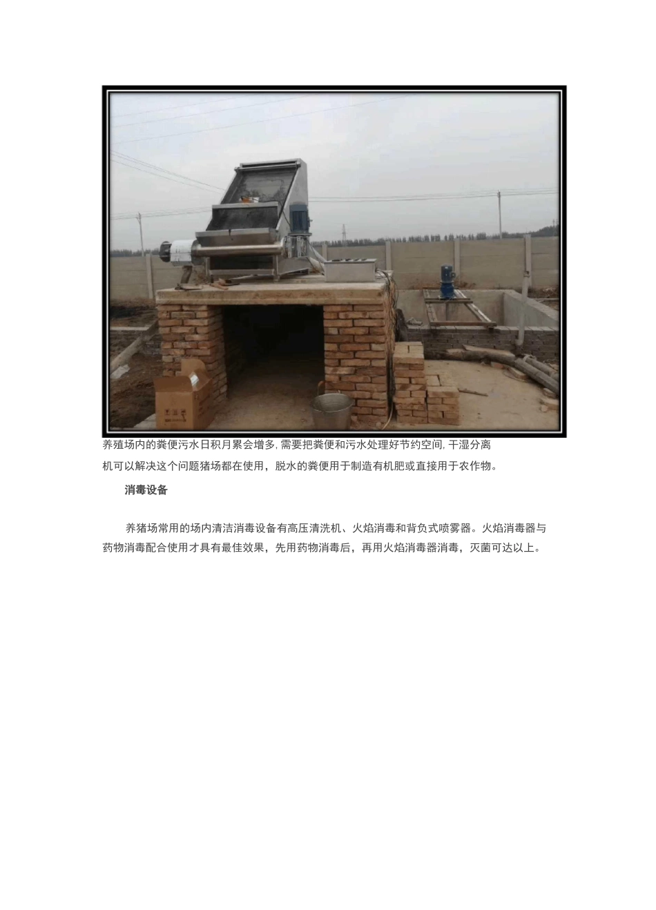 中小型猪场需要的设备_第3页