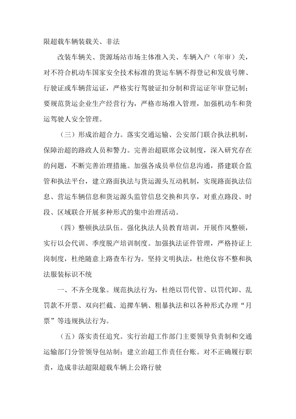 《车辆超限超载专项治理实施方案[合集5篇]》_第3页