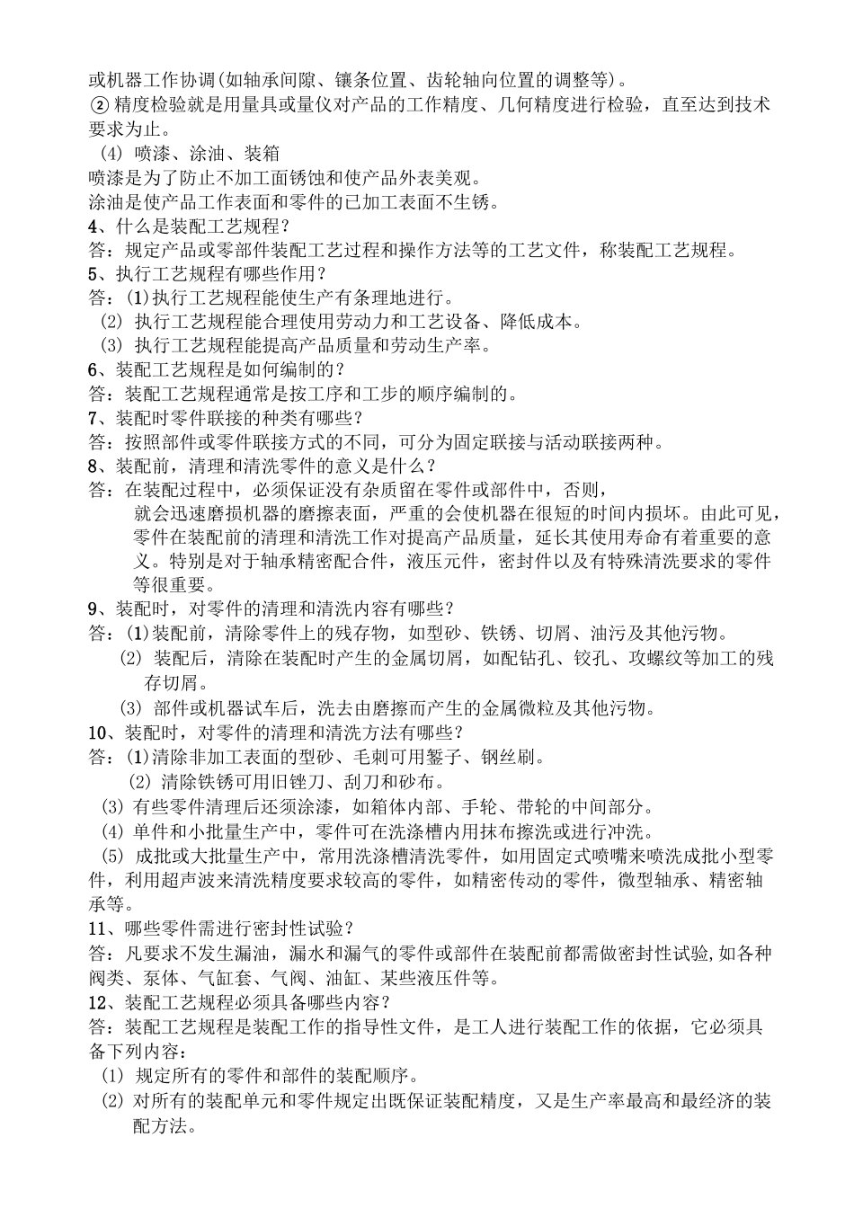 装配基础知识_第2页