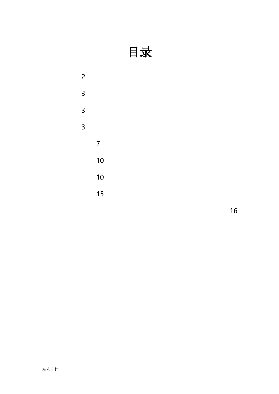 雨水管道施工方案设计_第1页