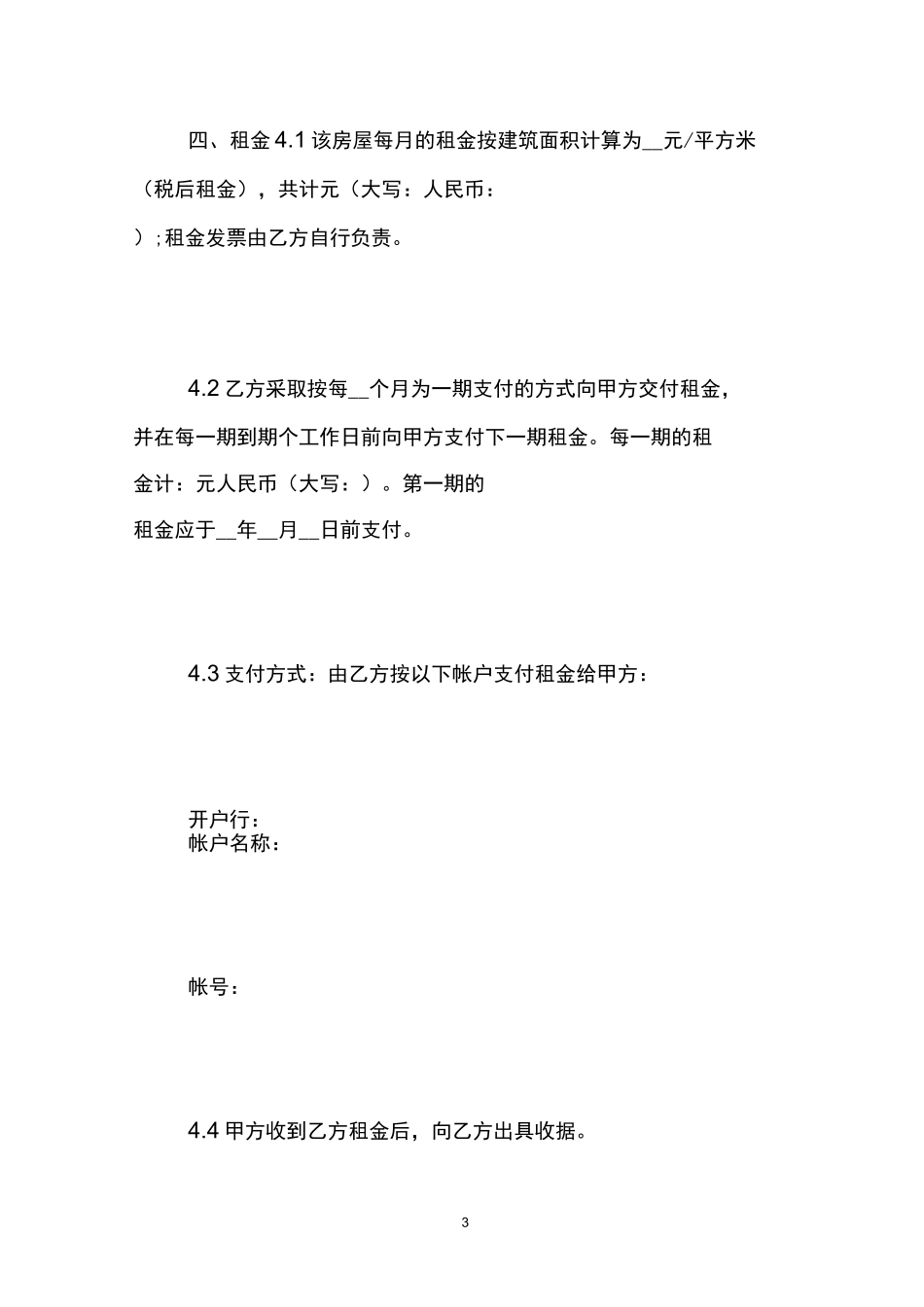 办公地址租赁合同书_第3页