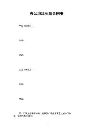 办公地址租赁合同书