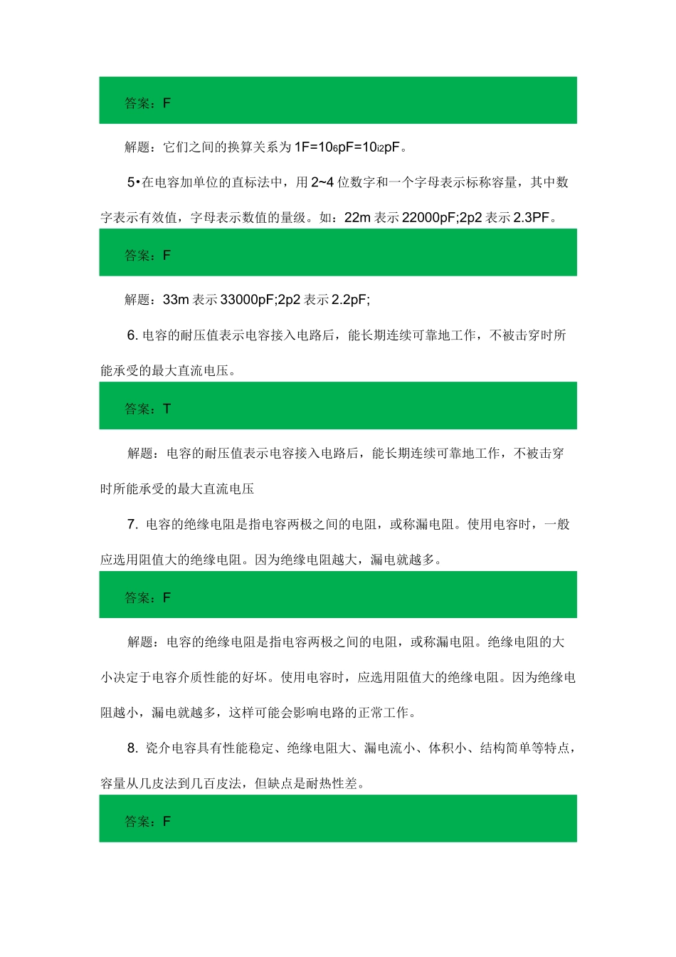 常用电容、电感器件认识习题解答_第2页