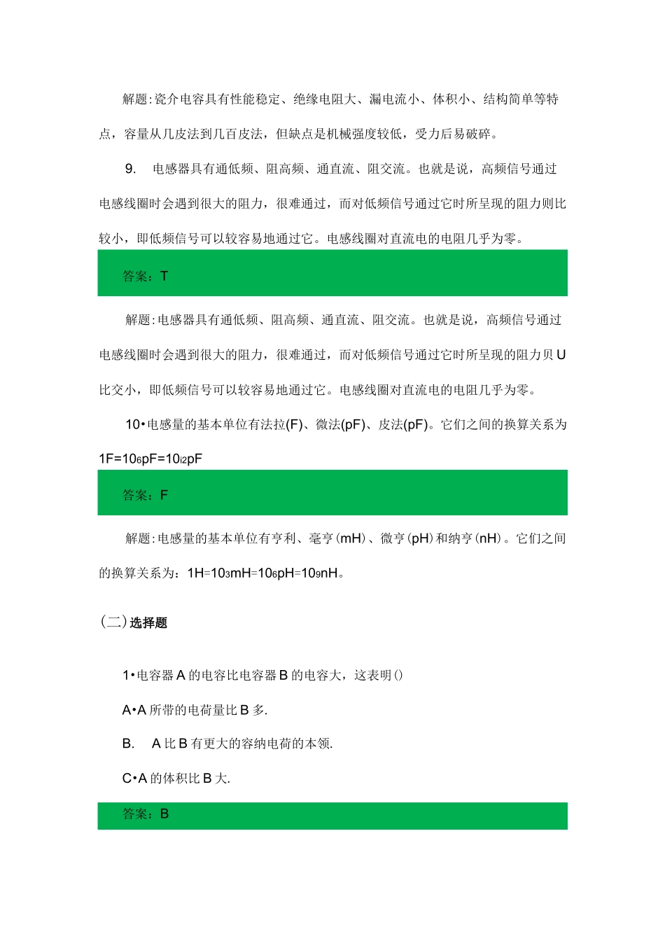 常用电容、电感器件认识习题解答_第3页