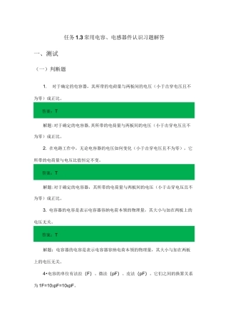 常用电容、电感器件认识习题解答