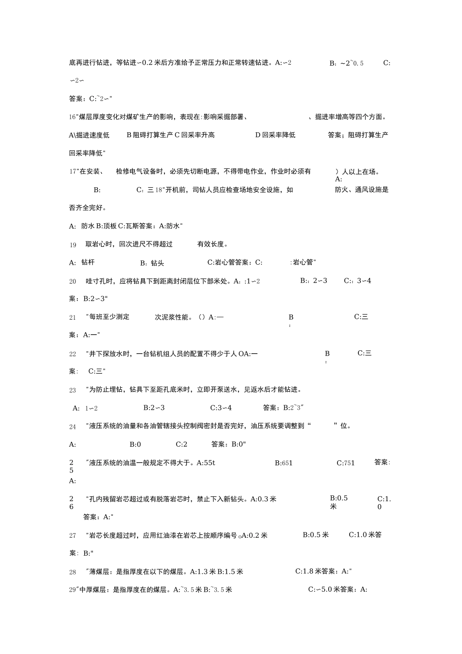 煤矿探放水工培训试题_第2页