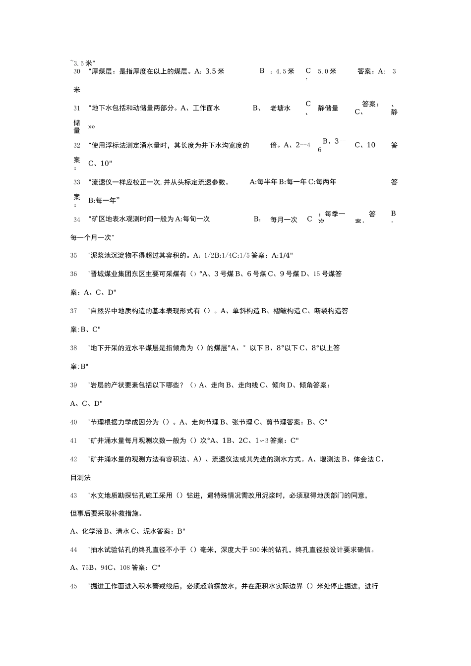 煤矿探放水工培训试题_第3页