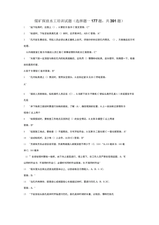 煤矿探放水工培训试题