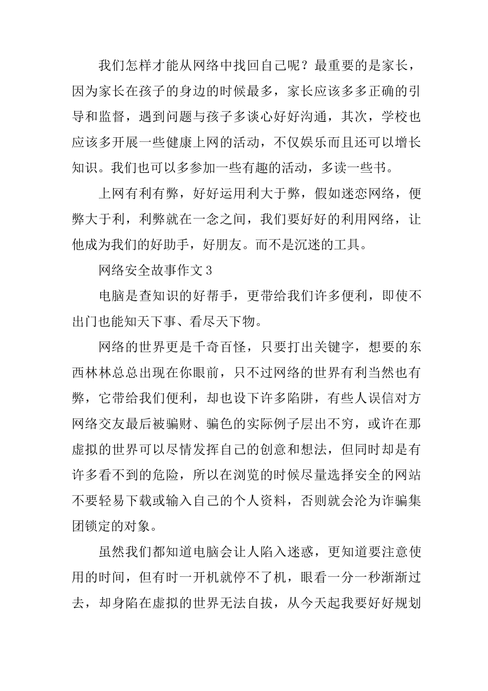 网络安全故事作文_第3页
