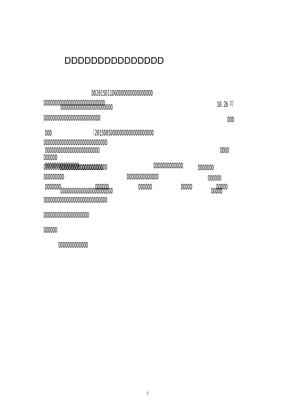 总回风管路改造_第1页