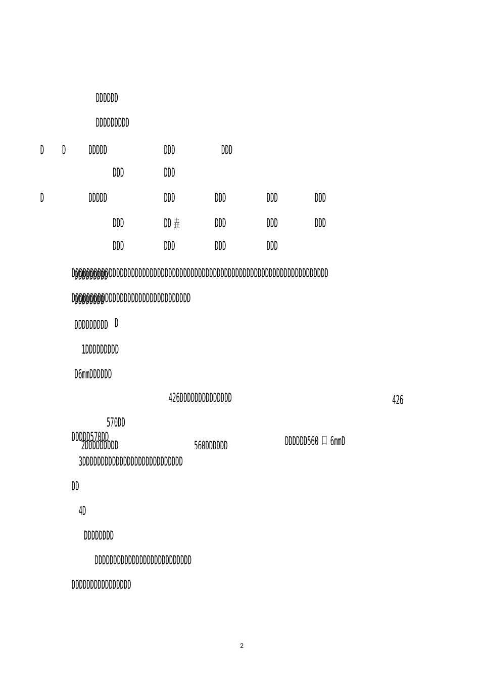 总回风管路改造_第2页
