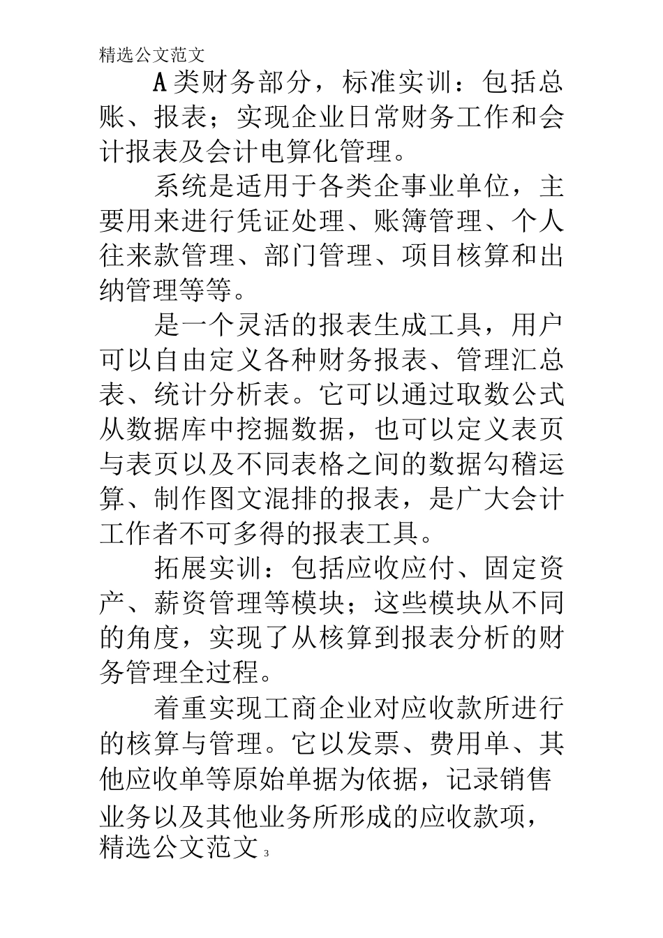 用友财务软件学习总结_第3页