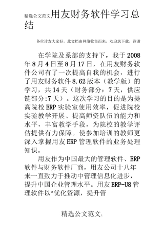用友财务软件学习总结
