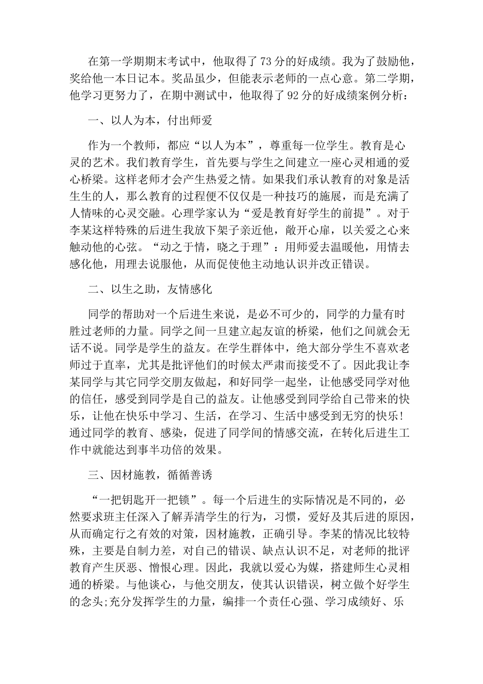 德育教育故事案例精选_第2页