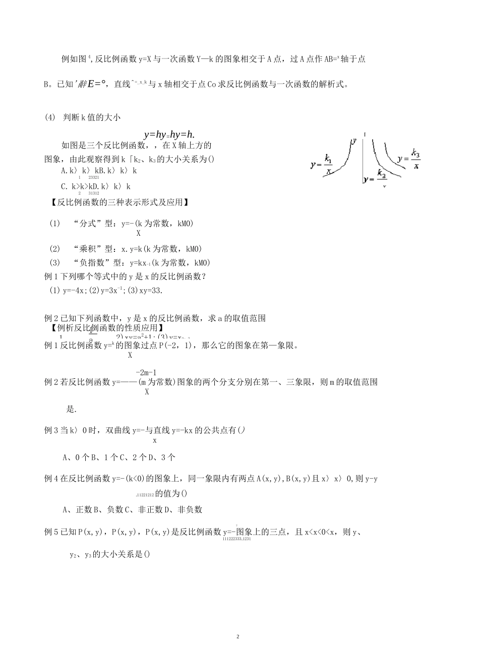 反比例函数解题技巧与方法及难点剖析_第2页