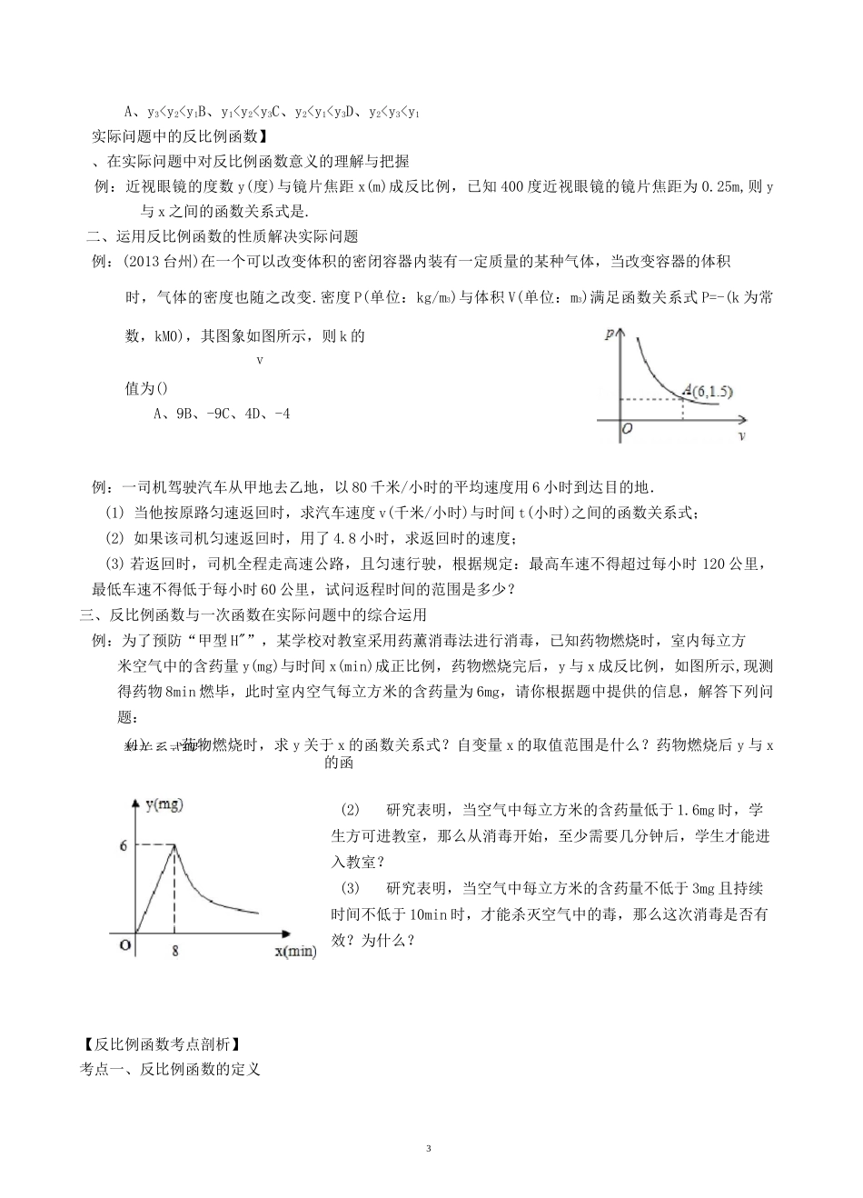 反比例函数解题技巧与方法及难点剖析_第3页