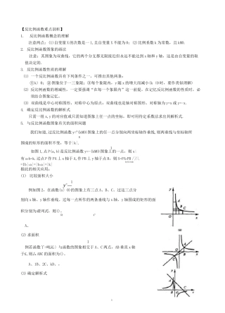 反比例函数解题技巧与方法及难点剖析