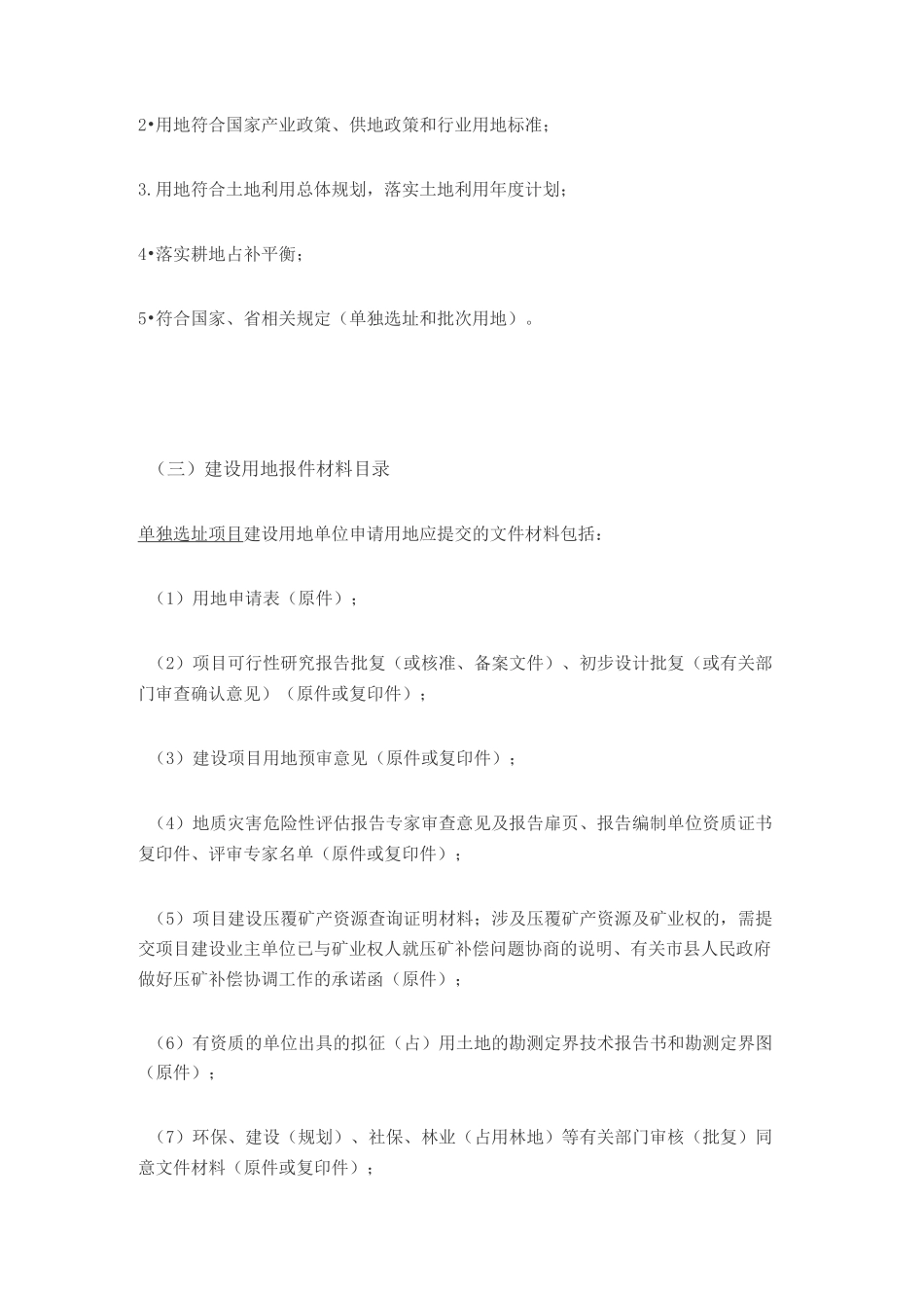 各类型土地开发养老项目的报批流程_第2页