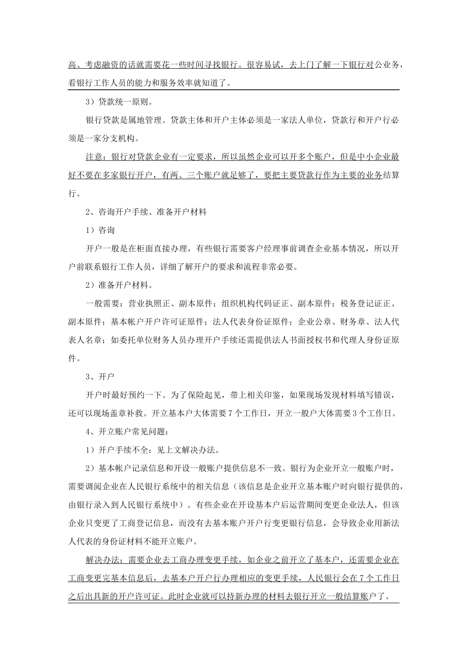 银行贷款基本流程_第2页