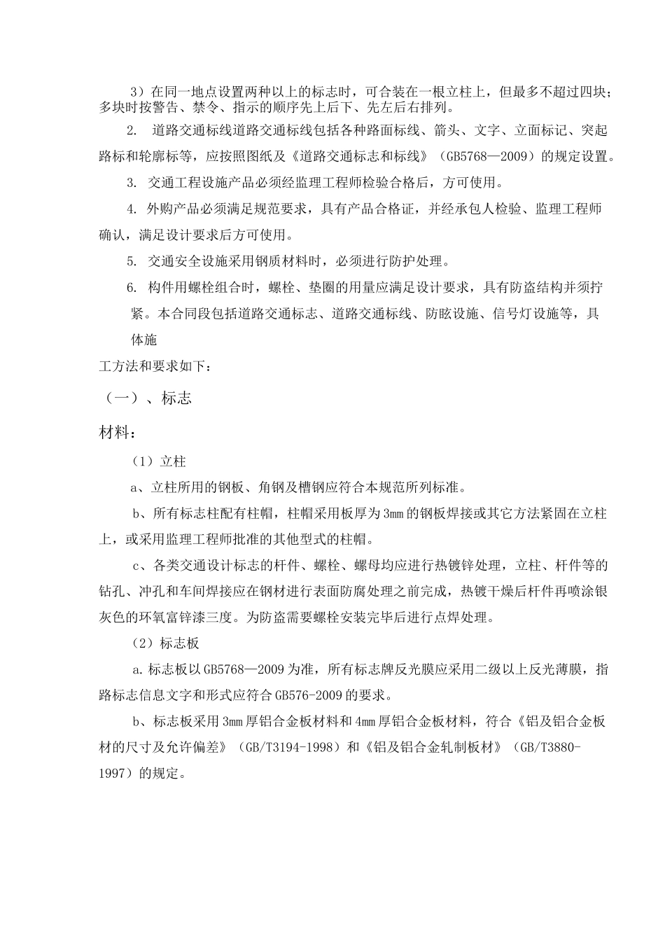 交通设施施工组织设计_第2页