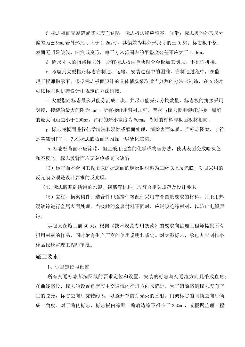 交通设施施工组织设计_第3页