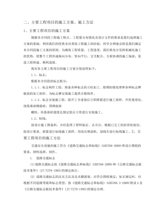 交通设施施工组织设计