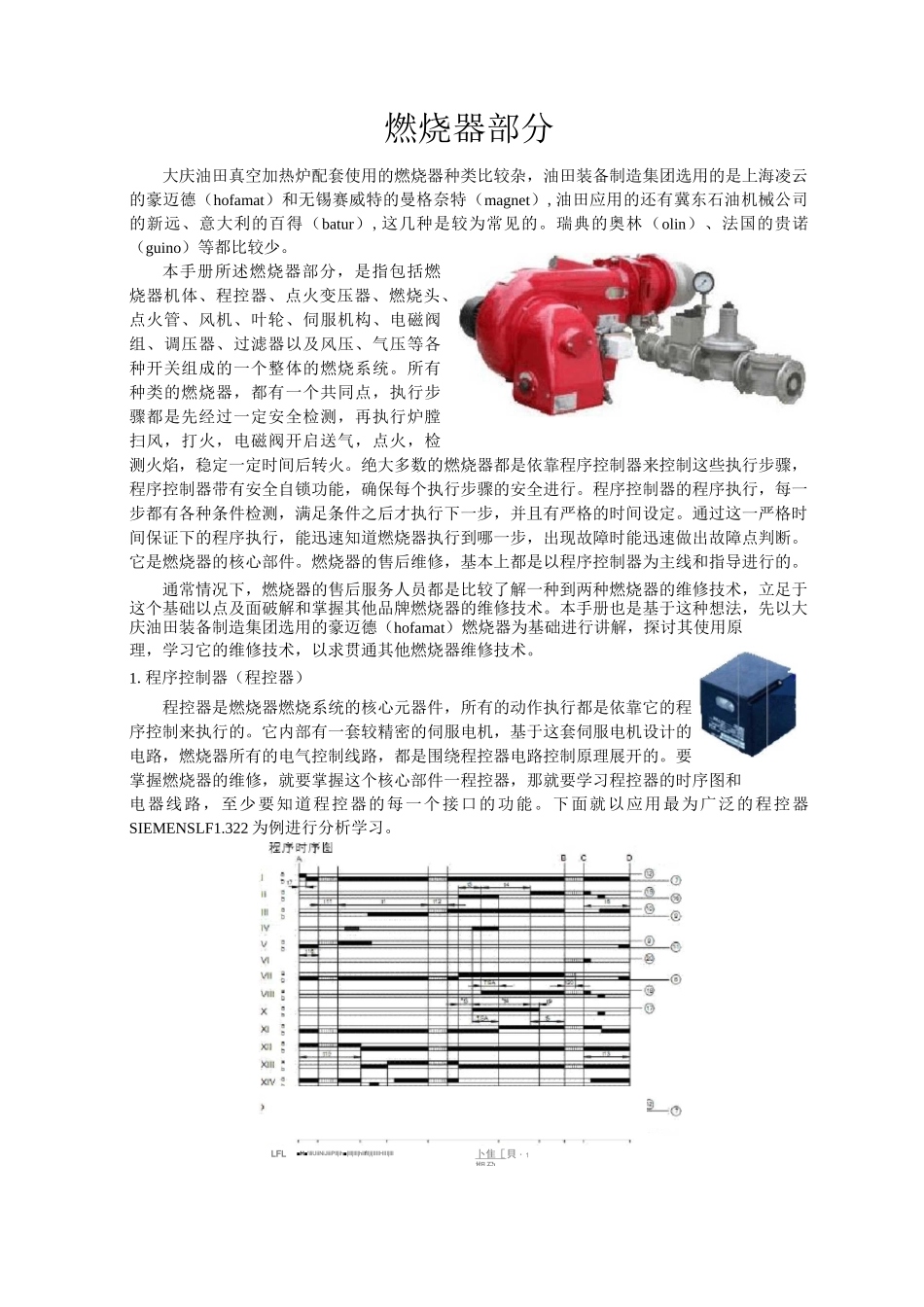 维修手册-燃烧器_第1页