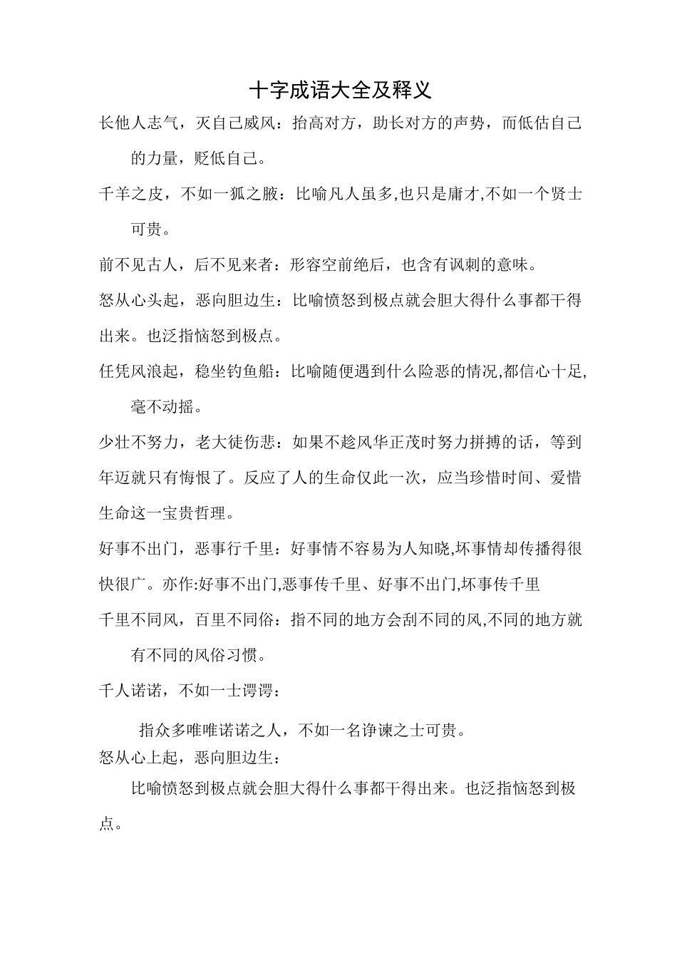 十字成语大全6000个_第1页