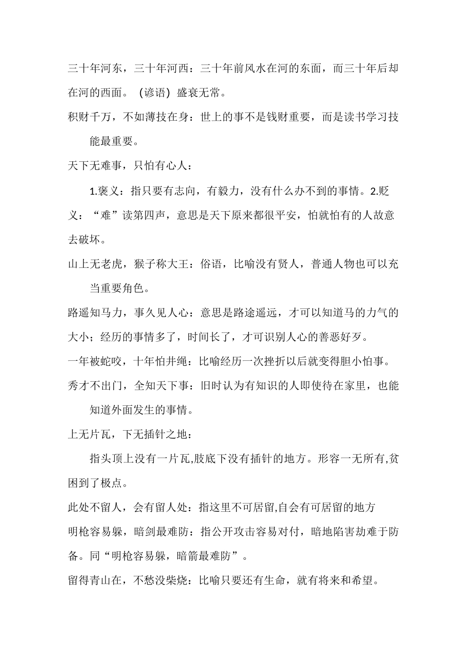 十字成语大全6000个_第2页