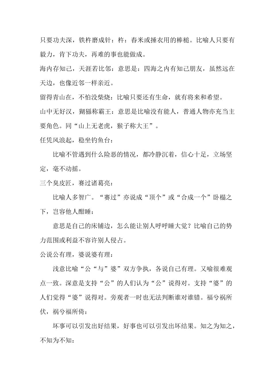 十字成语大全6000个_第3页