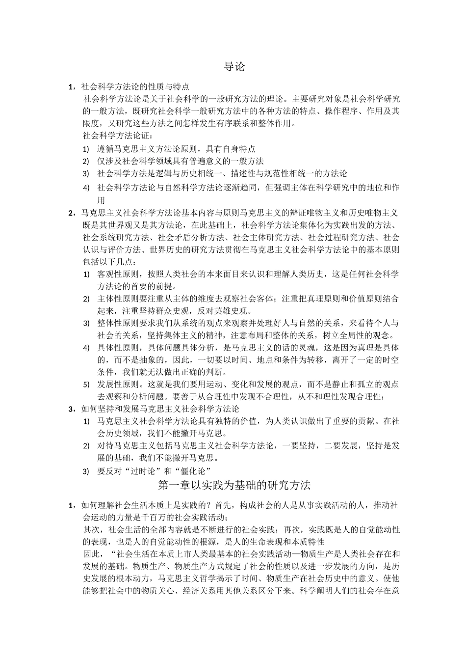 《马克思主义与社会科学方法论》_第1页