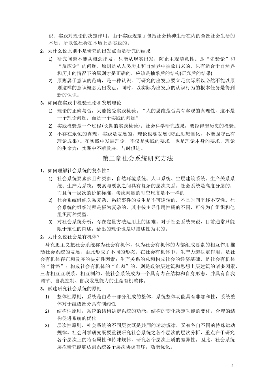 《马克思主义与社会科学方法论》_第2页