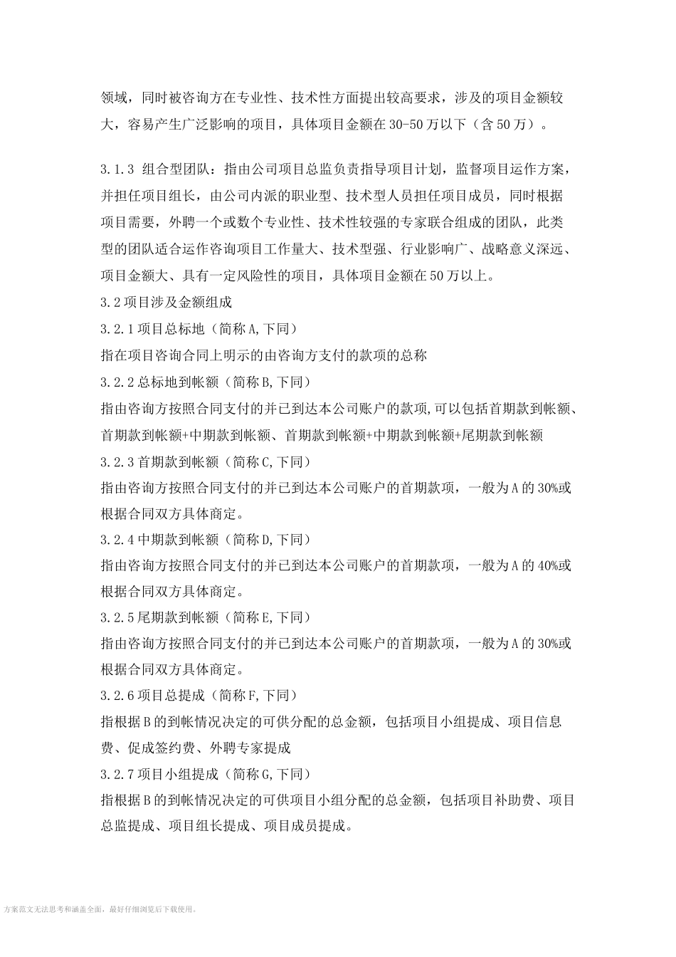 项目收益分配方案_第2页