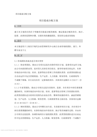 项目收益分配方案
