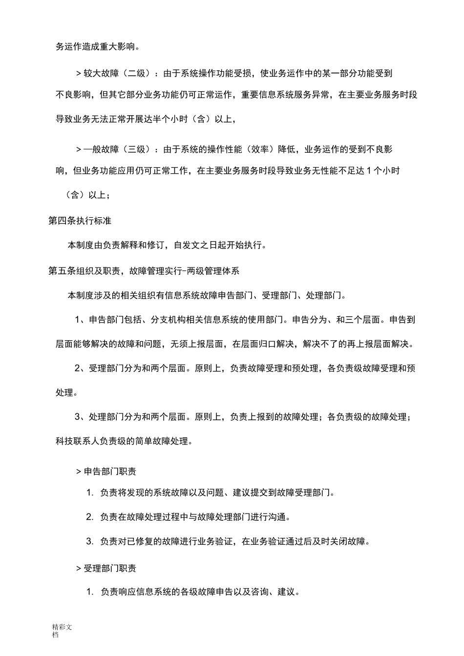 信息的系统(设备)故障处理规章制度_第2页