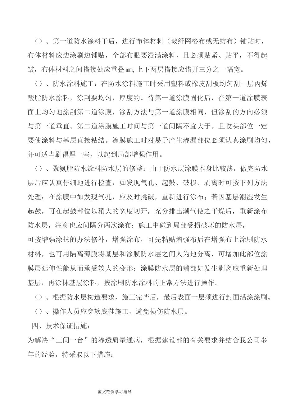 卫生间、厨房防水工程施工设计方案_第3页