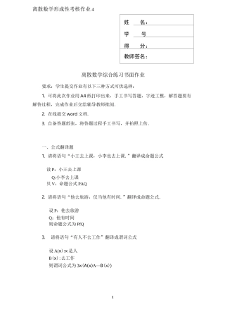 离散数学形成性考核作业4离散数学综合练习书面作业