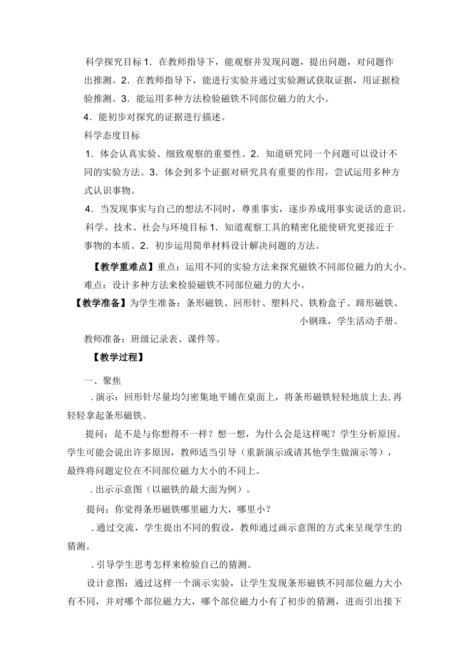 教科版小学二年级科学下册3《磁铁的两极》教学设计_第2页