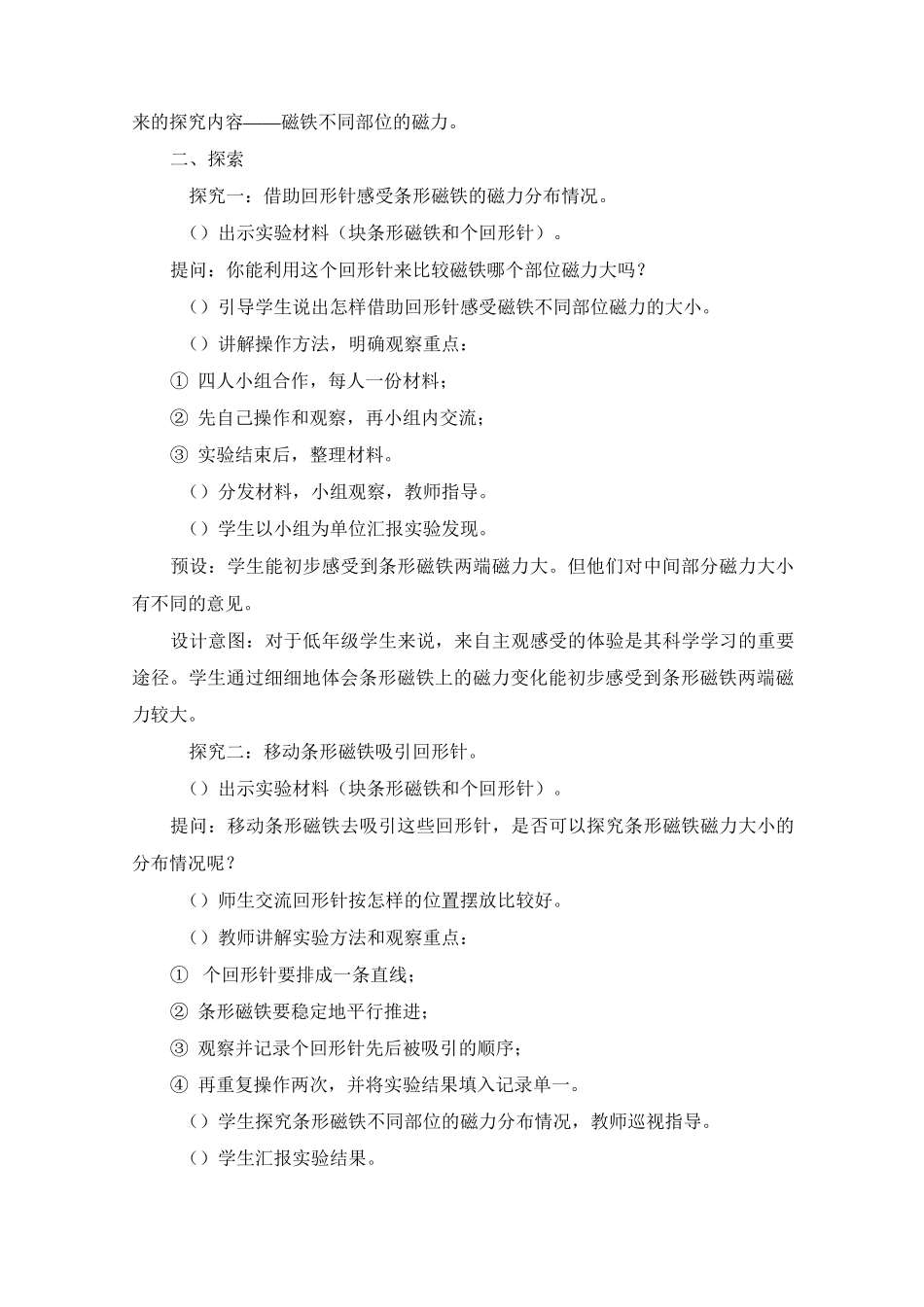 教科版小学二年级科学下册3《磁铁的两极》教学设计_第3页